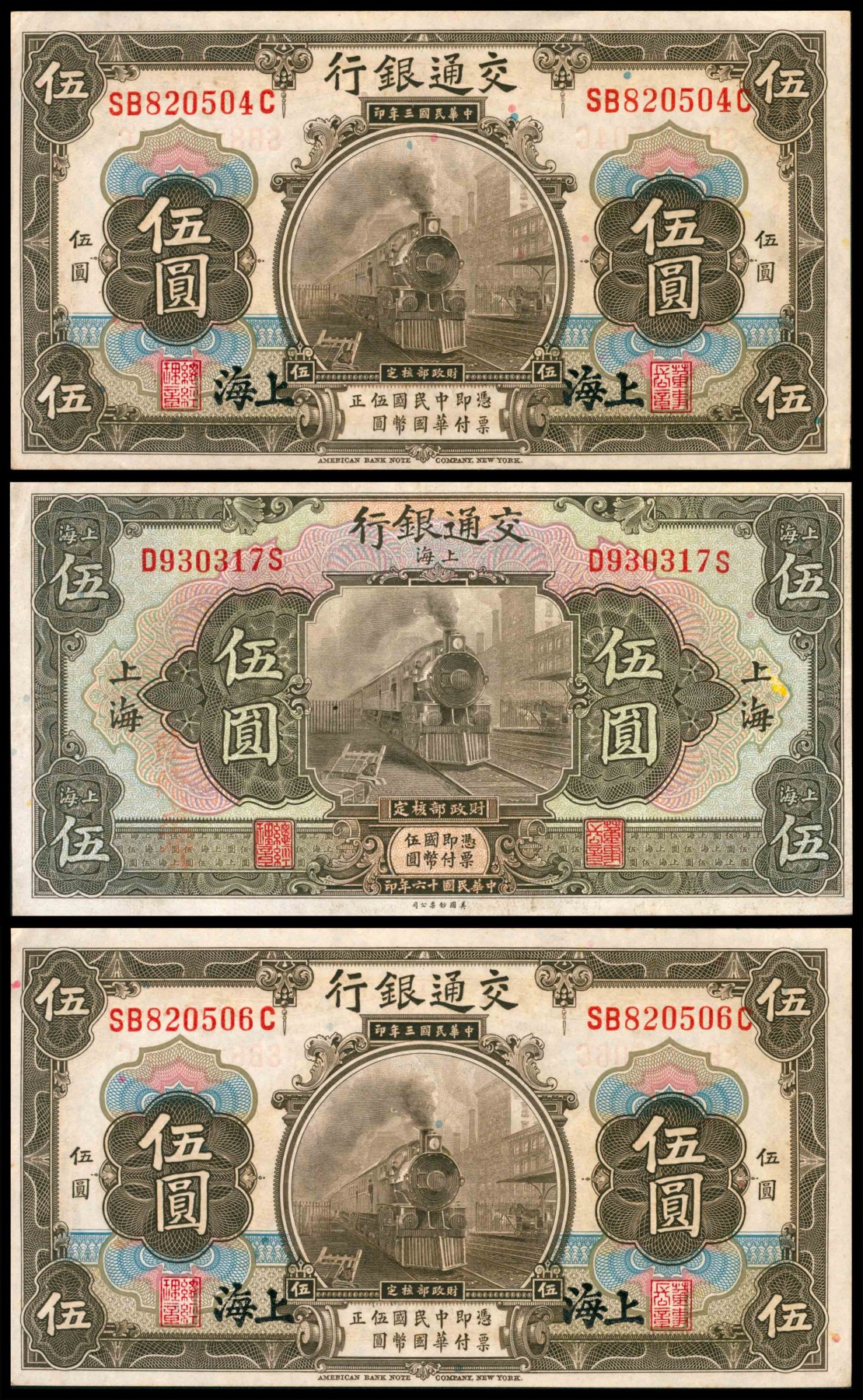 太藏纸币第三期 交通银行纸币一组三枚，包括民国三年（1914年）美钞版伍圆两枚，上海地名；民国十六年（1927年）美钞版伍圆一枚，上海地名，八品至八五品