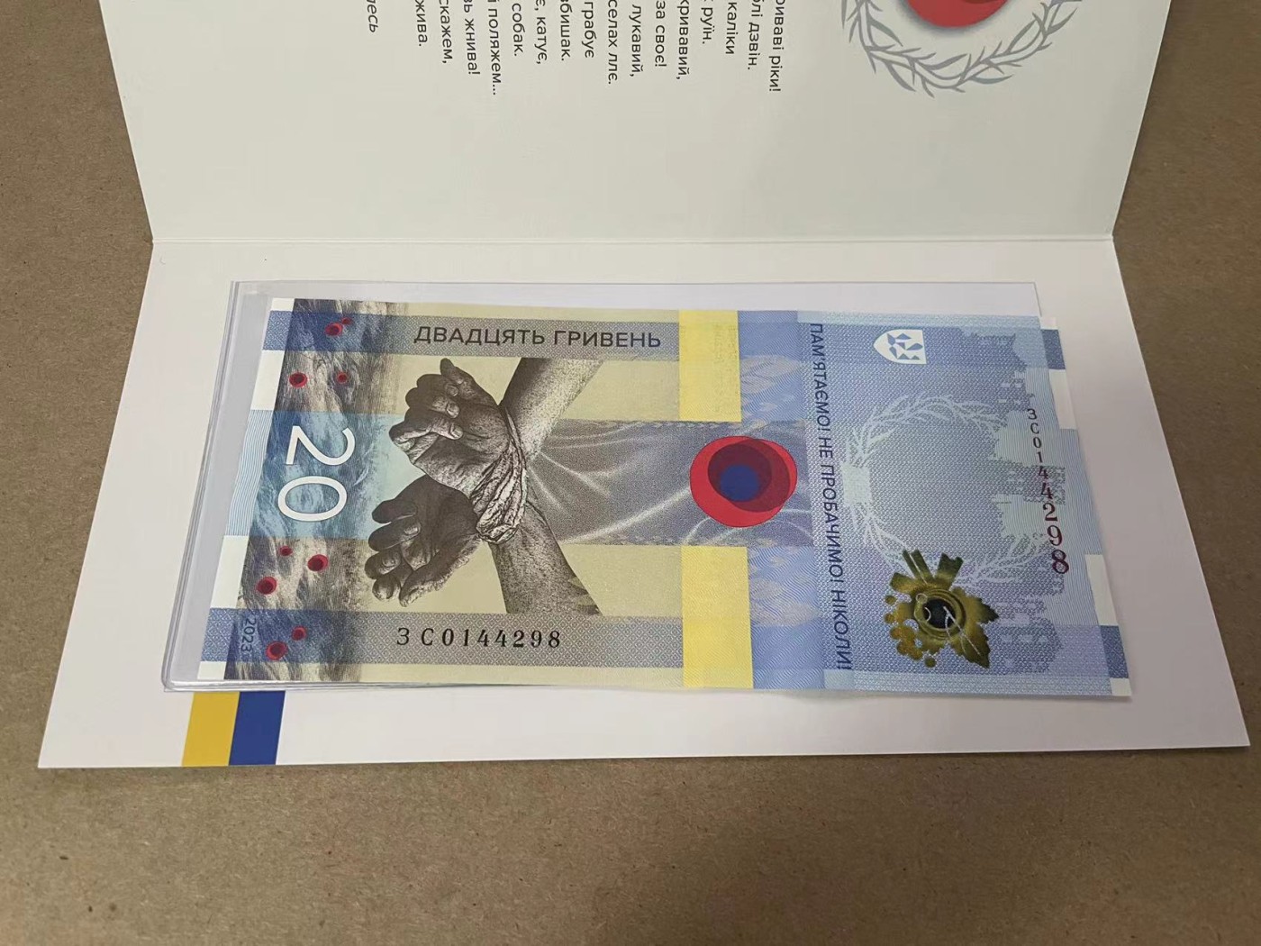 【Blue Auction】✨世界纸币精拍第354期——布克哈特【精】 【带原装册非信封】乌克兰 2023年20格里夫纳