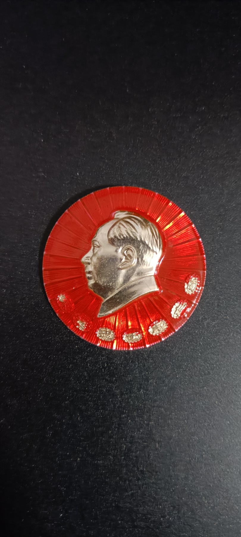 全场0起0押金！红色藏品专场！ 葵花祝寿章，永远忠于毛