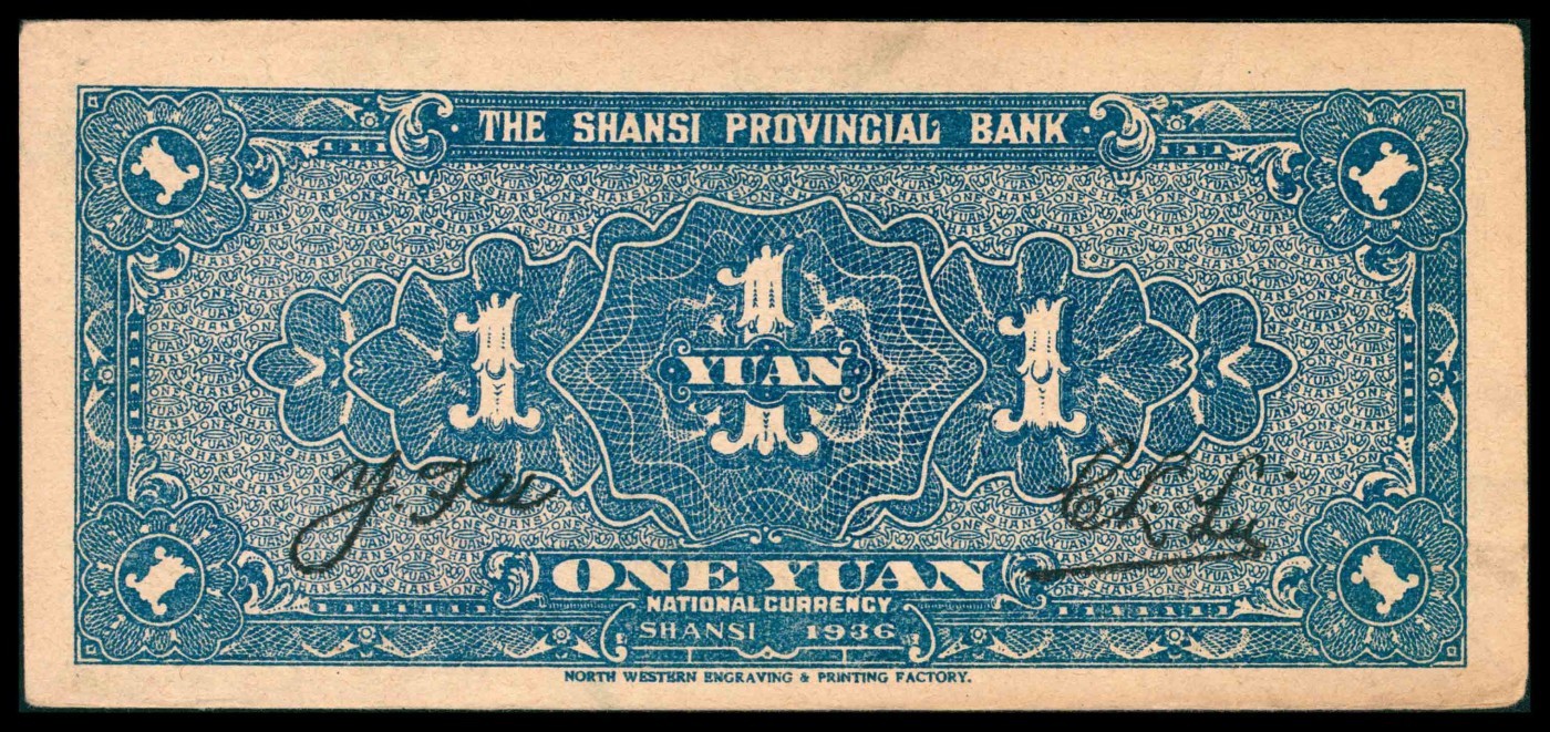 太藏纸币第三期 山西省银行纸币一组两枚，包括民国十五年（1926年）财政部版壹角，太原地名；民国二十五年（1936年）西北版壹圆，山西地名各一枚，八五品