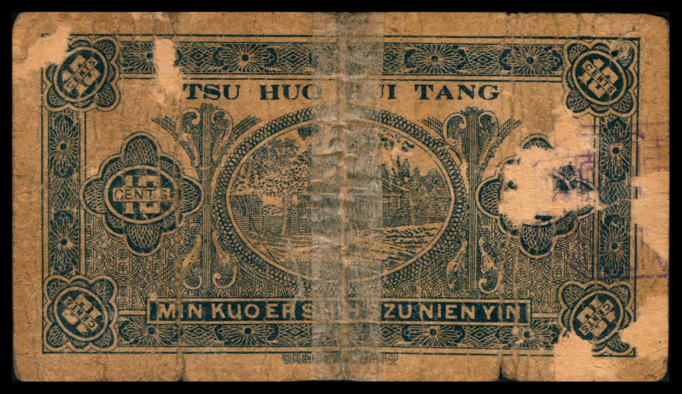 太藏纸币第三期 民国二十四年（1935年）（山东泰安）岱岳聚和惠当壹角、贰角一组两枚，六品修补至七五品