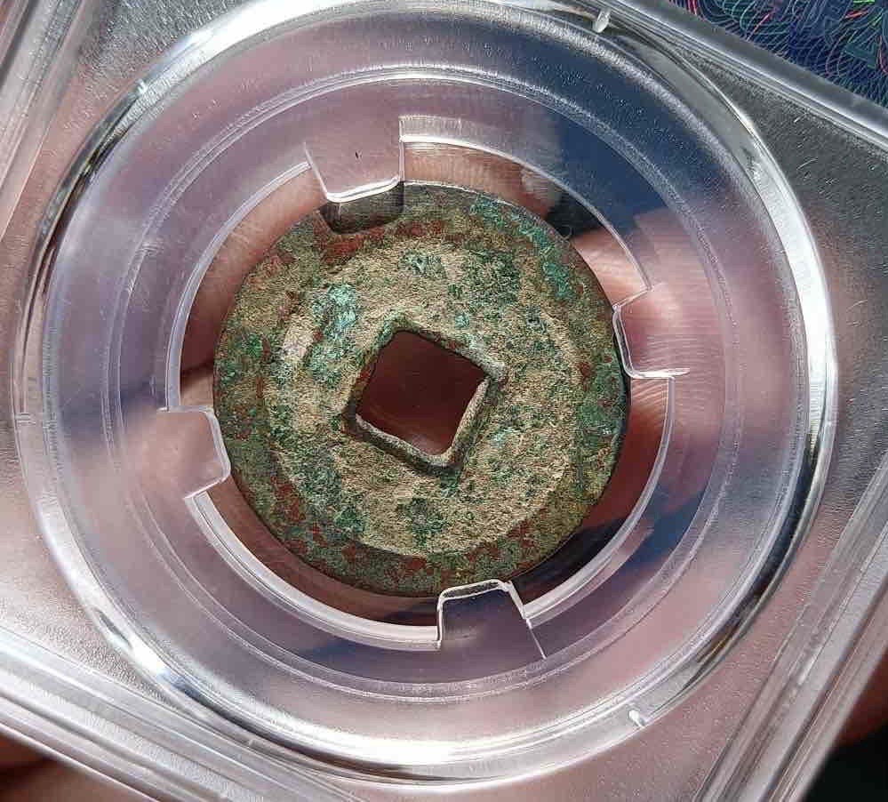 周元通宝背左竖纹
