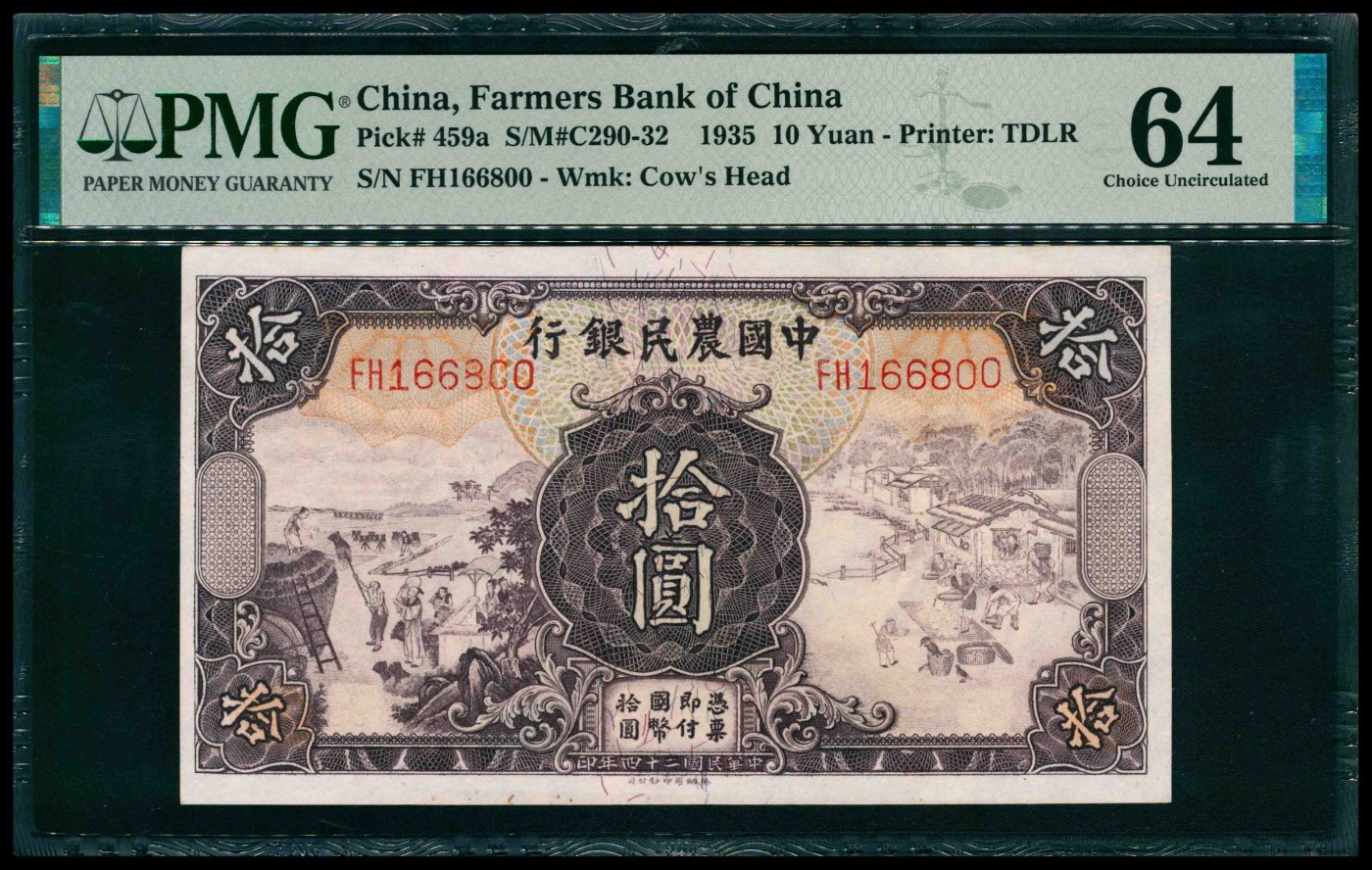 太藏纸币第三期 民国二十四年（1935年）中国农民银行德纳罗版拾圆，顾翊群、徐继庄签名，PMG 64