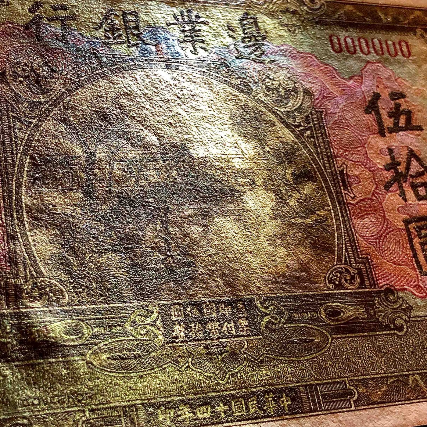 太藏纸币第三期 民国十四年（1925年）边业银行美钞版伍拾圆，双面样本，九五品