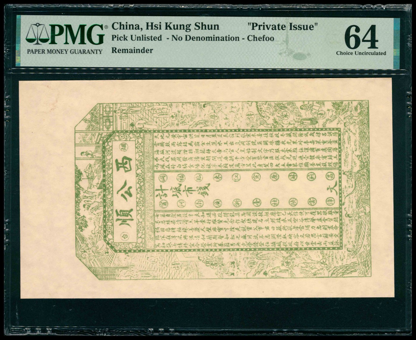 太藏纸币第三期 无年份（山东）烟台西公顺钱市钱，绿色，未填用，PMG 64