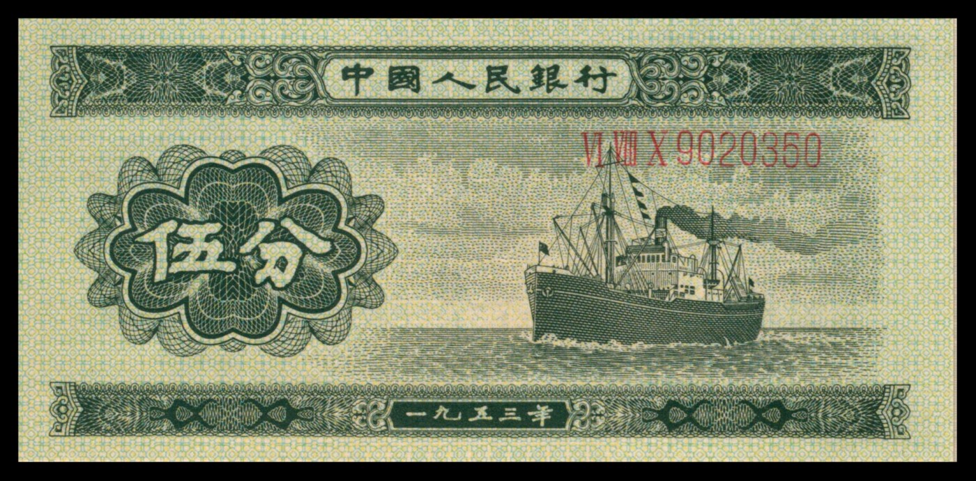 太藏纸币第三期 1953-1972年第三版人民币小全套十枚带册，包括长号壹分、长号贰分、长号伍分、红二平壹角、凸版贰角、凸版水印伍角、三罗马壹圆、布币贰圆、三罗马伍圆、三罗马拾圆各一枚，全新