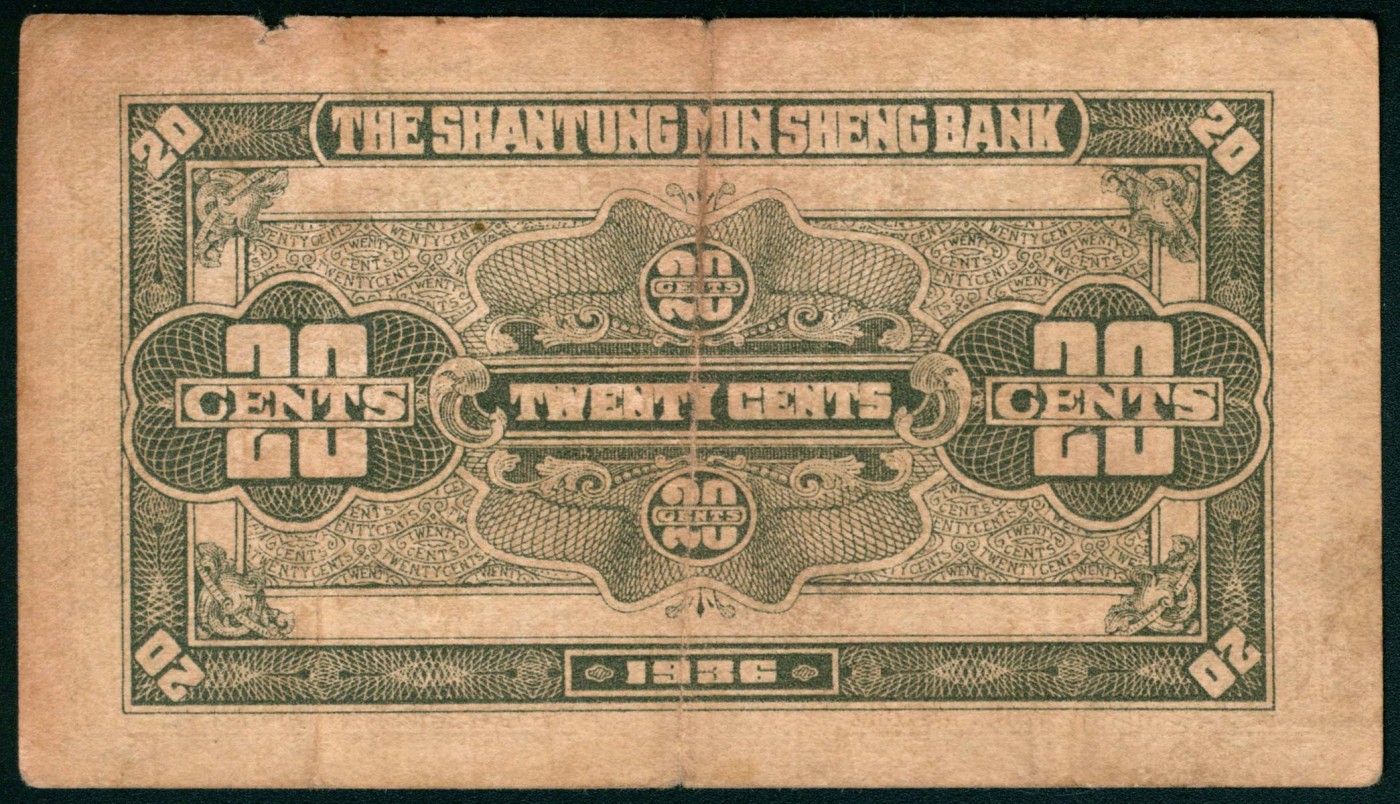太藏纸币第三期 山东省民生银行纸币一组四枚，包括民国二十五年（1936年）壹角一枚、贰角两枚，民国二十九年（1940年）伍角一枚，七品至八品
