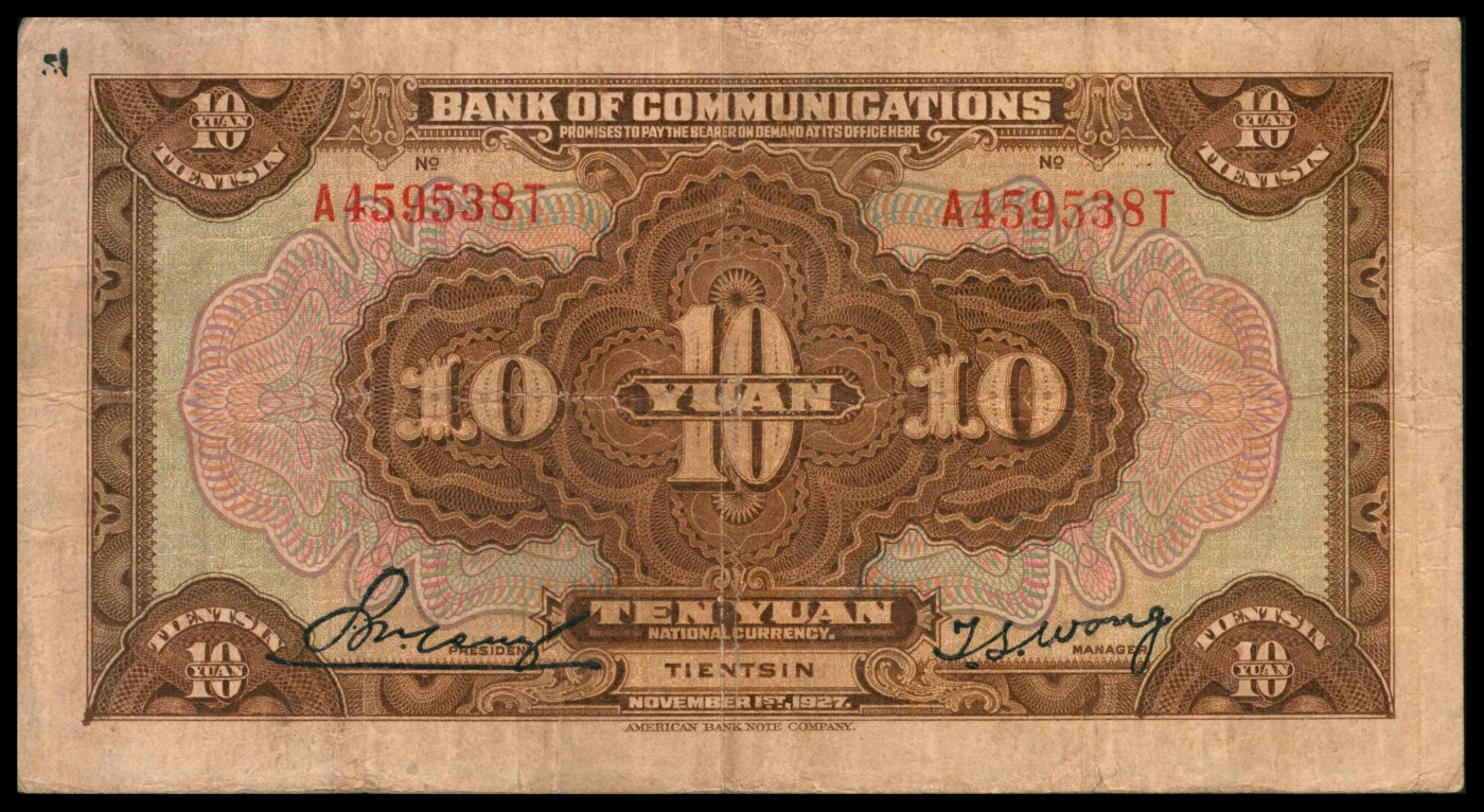 太藏纸币第三期 民国十六年（1927年）交通银行壹圆、伍圆、拾圆各一枚，天津地名，八品