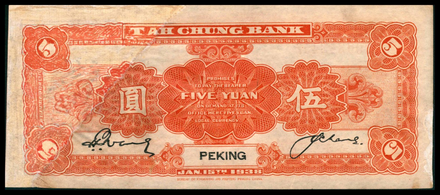 太藏纸币第三期 民国二十七年（1938年）大中银行北京版伍圆一组三枚，北京地名，分别加字{1}、{2}、{4}，均右上角裁角，修补后描画，七品修补