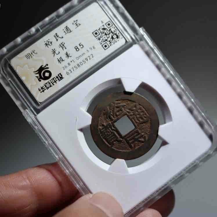 裕民通宝光阿背