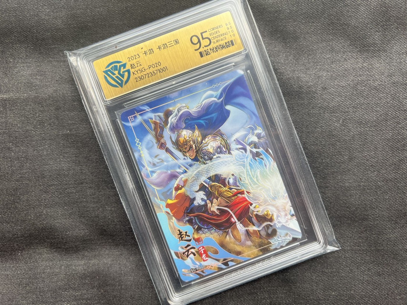 【随心卡拍】【直播】收藏卡拍卖第二期【CCG专场】 【CCG藏卡评级】三国赵云 