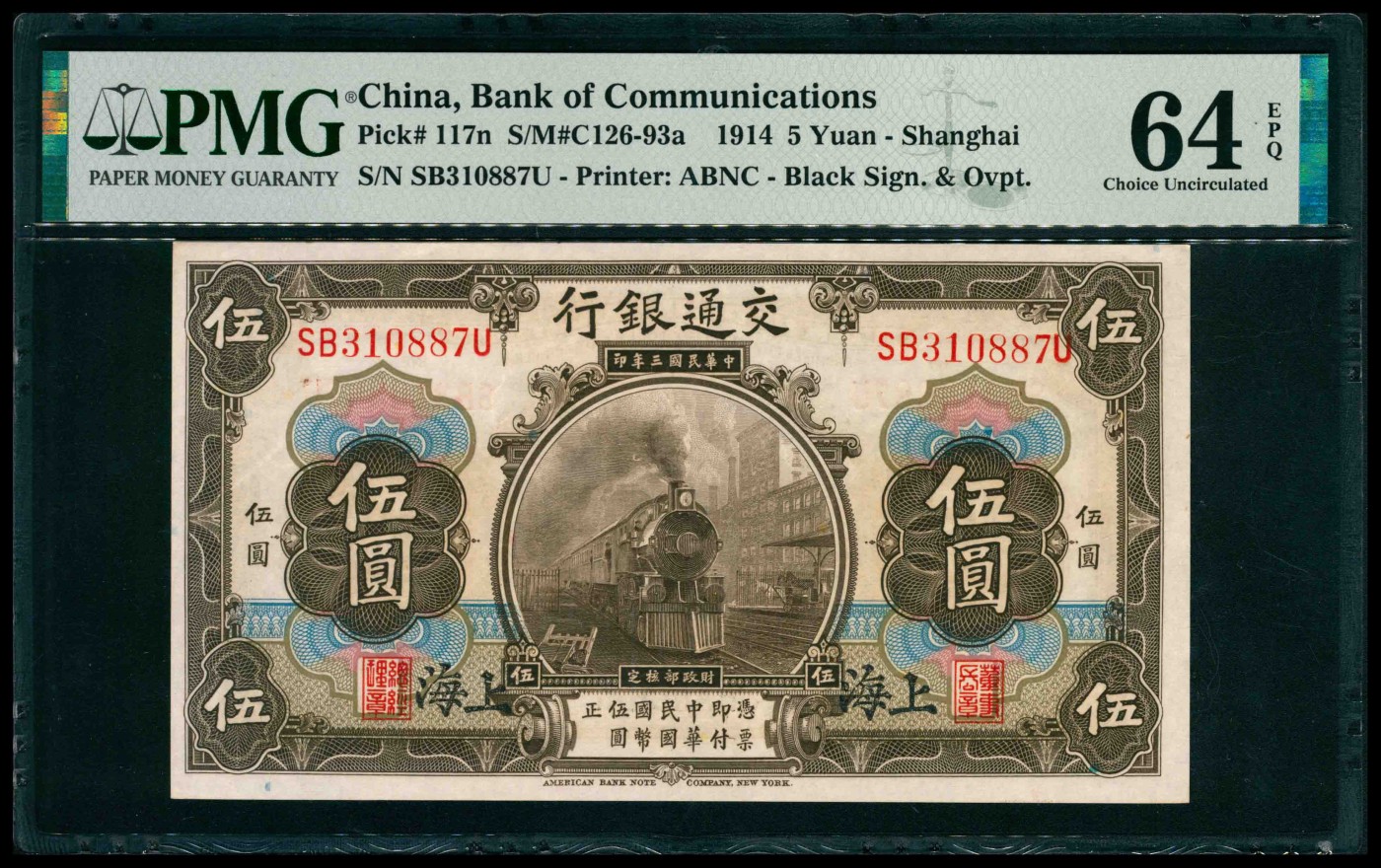 太藏纸币第三期 民国三年（1914年）交通银行美钞版伍圆一组两枚，上海地名，其中一枚尾号豹子号888，PMG 64 EPQ-PMG 65 EPQ