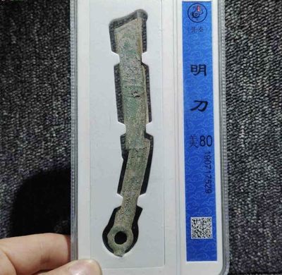 明刀盒子币一把 - 明刀盒子币一把