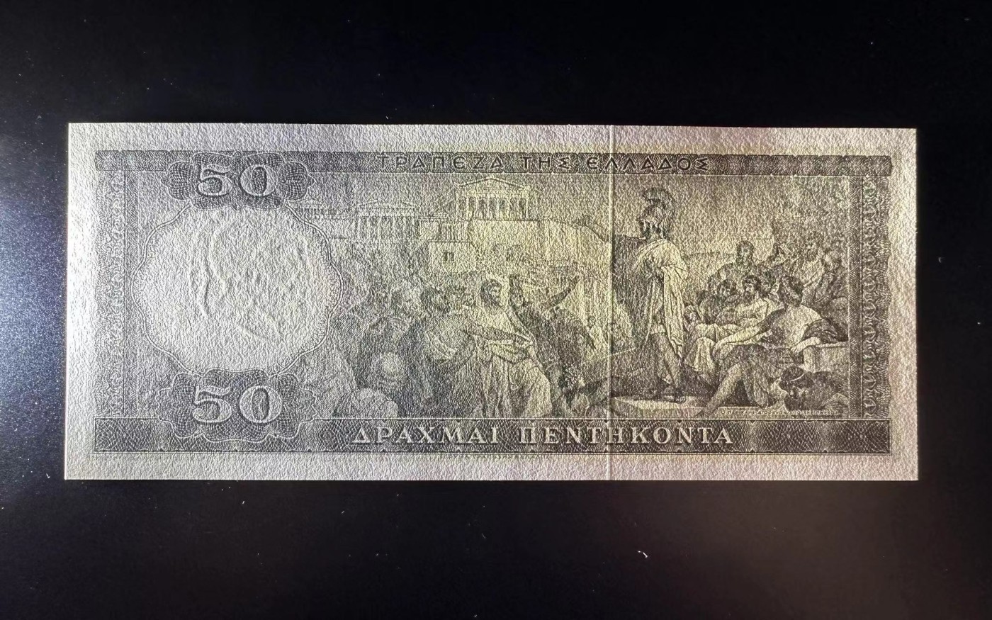 【Blue Auction】✨世界纸币精拍第354期——布克哈特【精】 希腊 1955年50德拉科马 伯利克里 全新UNC