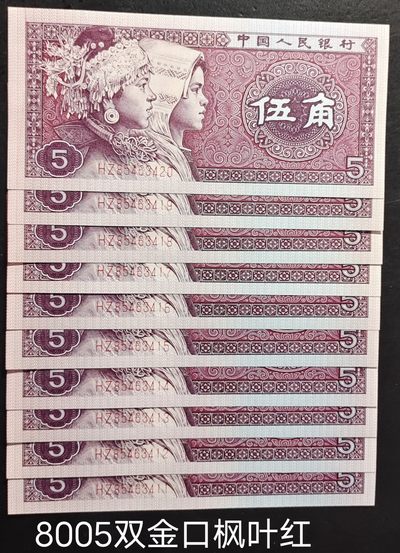 欣赏错币——8005双金口、大漏印、数字荧光、枫叶红