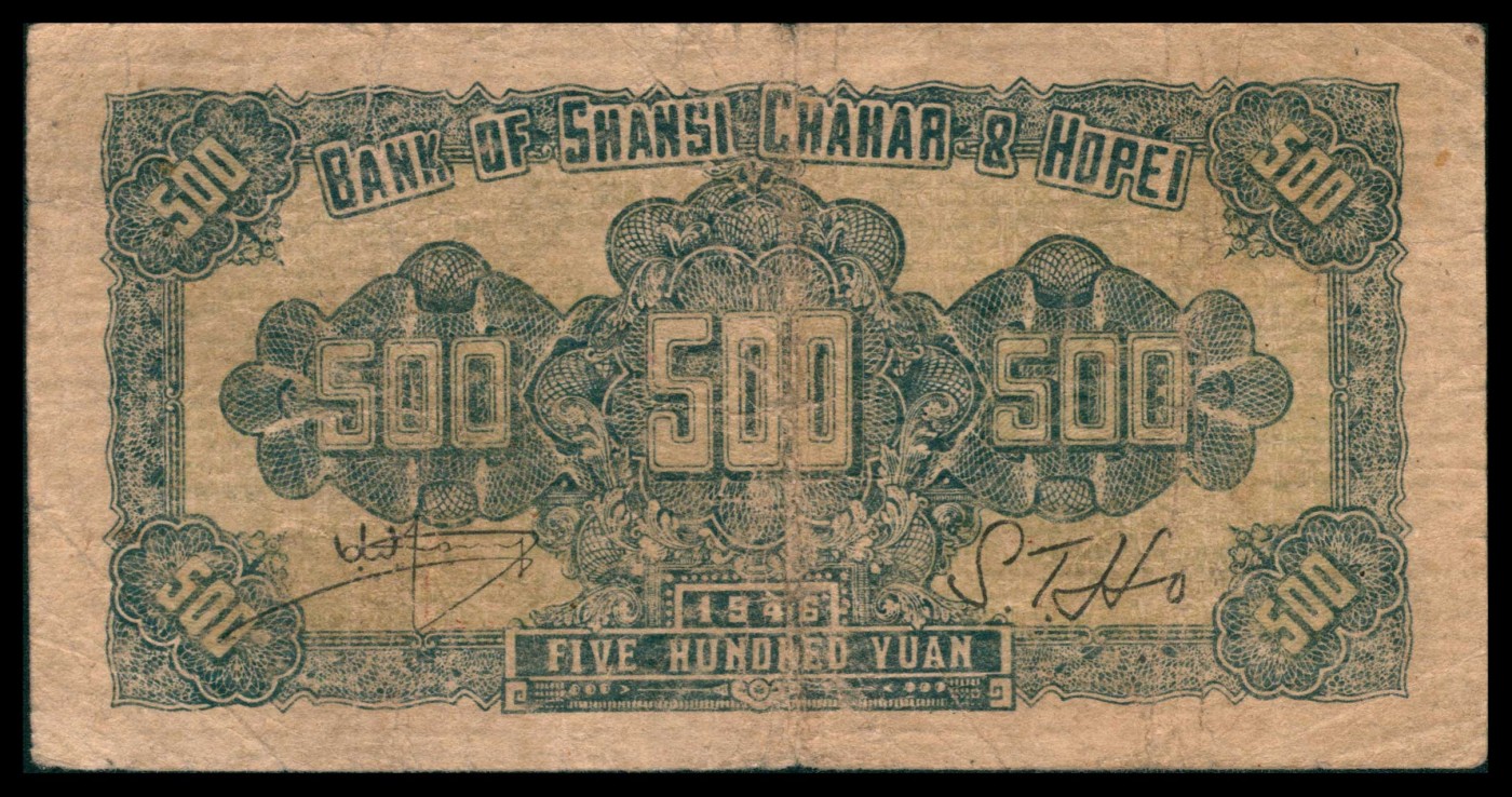 太藏纸币第三期 解放区纸币一组两枚，包括民国二十八年（1939年）冀南银行伍角，民国三十五年（1946年）晋察冀边区银行伍佰圆各一枚，七五品