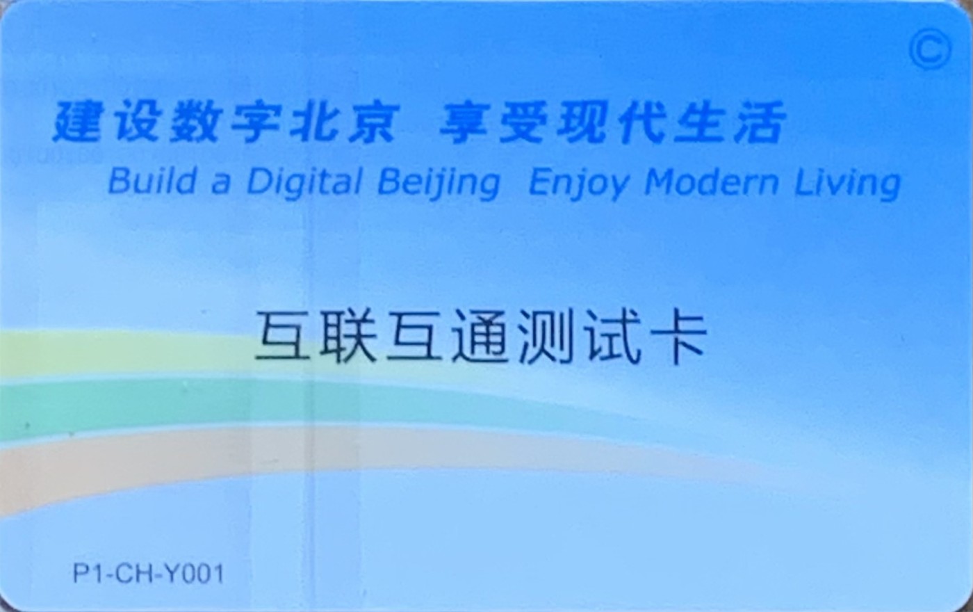 厦门卡博会专拍 北京交联卡 中金公司测试卡，有三个批次，这是其中一个。