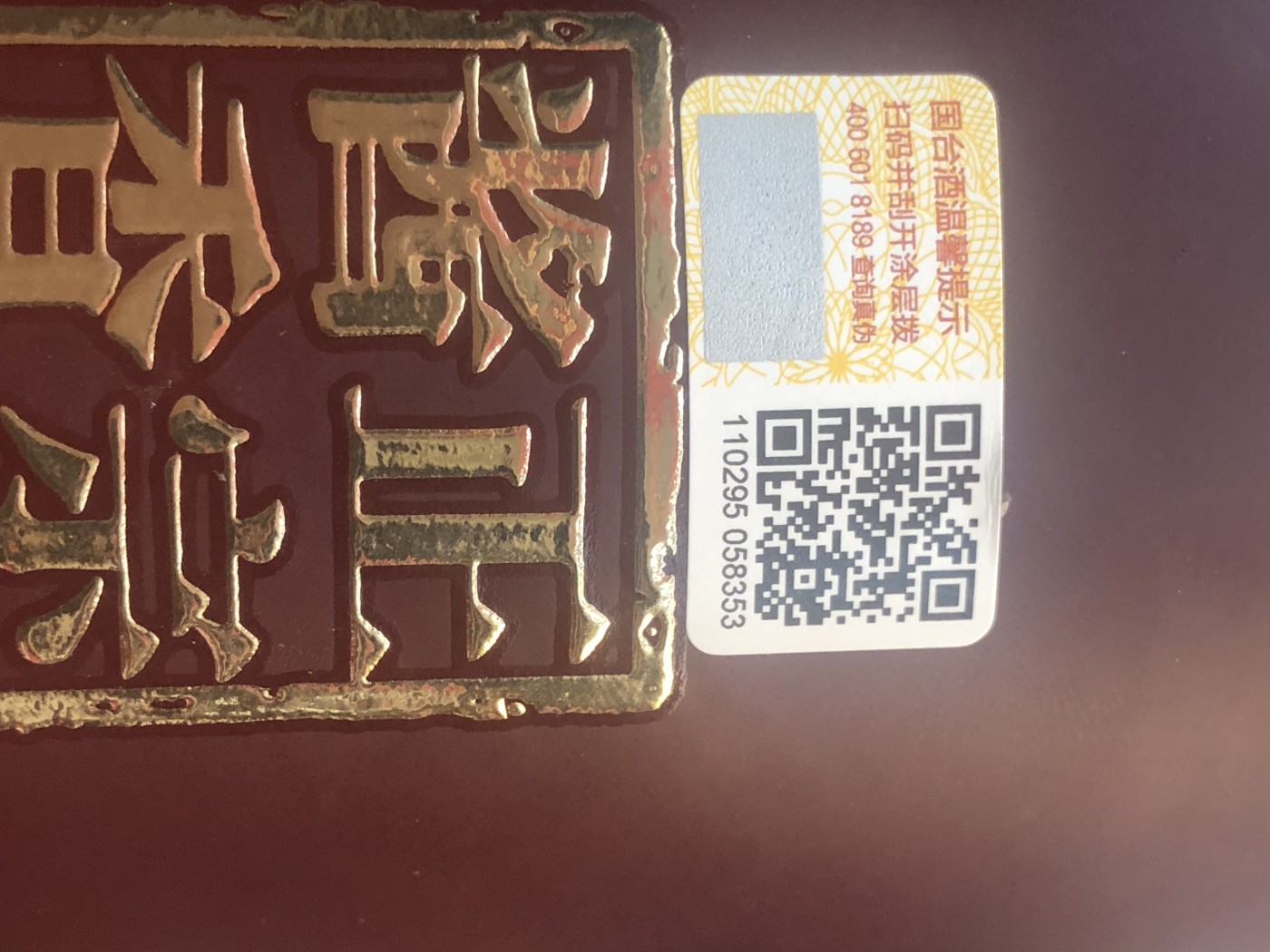 缤纷诚信拍第677 低出2019年国台酒一瓶，支持各种鉴定。