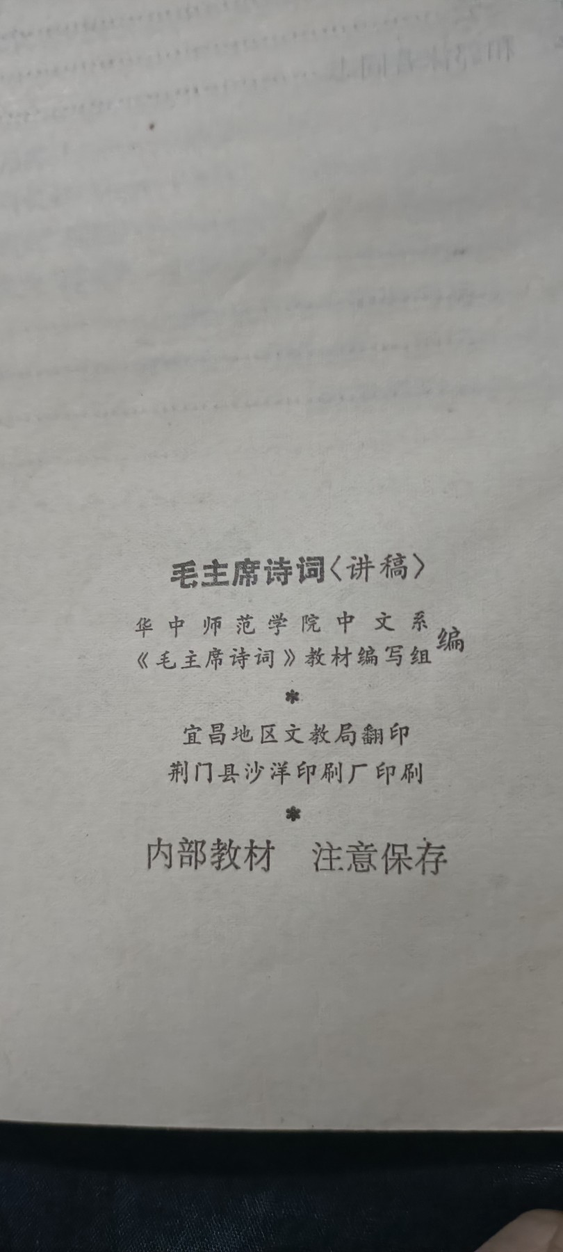 全场0起0押金！红色藏品专场！ 毛主席诗词，带注释，时代背景