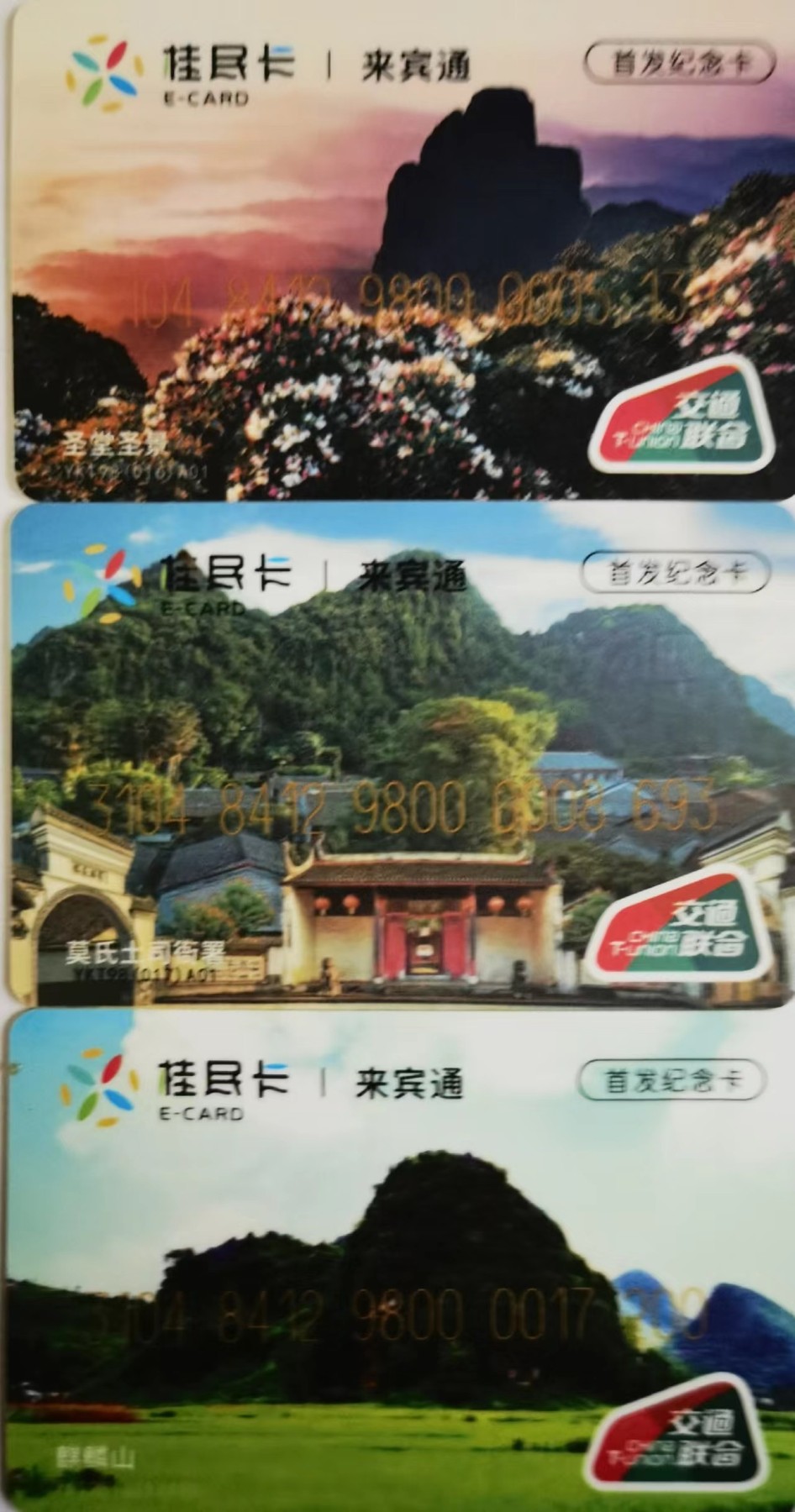 厦门卡博会专拍 广西首发纪念卡大全，涠洲岛，百色，崇左，来宾，梧州，贺州和河池。