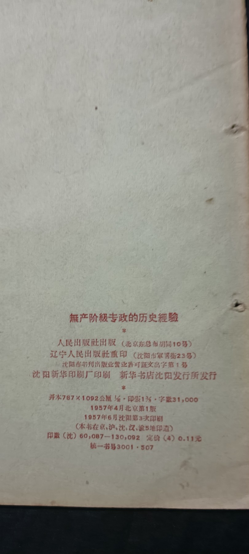 全场0起0押金！红色藏品专场！ 早期好品理论书