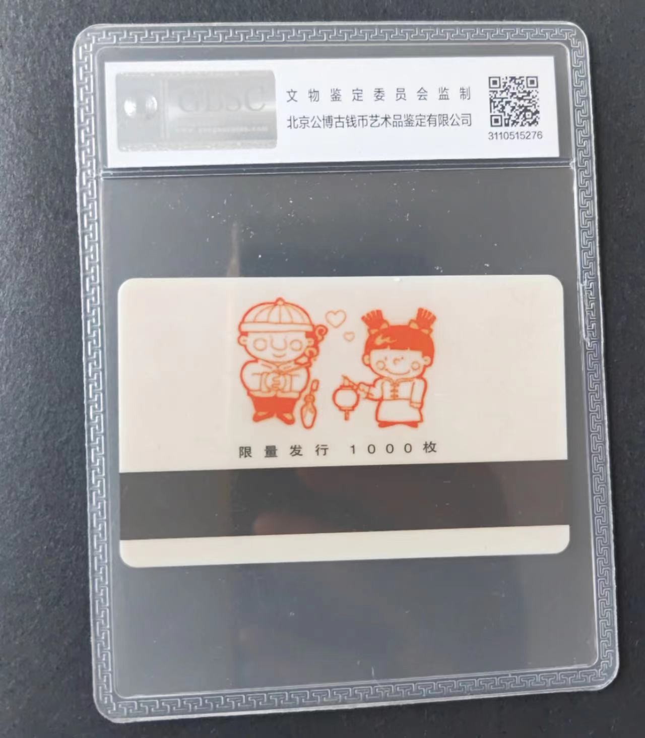 厦门卡博会专拍 海南洋浦太科卡一枚，汤俊威先生赠厦门卡博会，拍款赠送组委会。