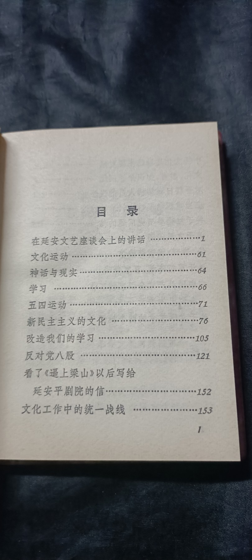全场0起0押金！红色藏品专场！ 毛主席论文艺，书口雪白