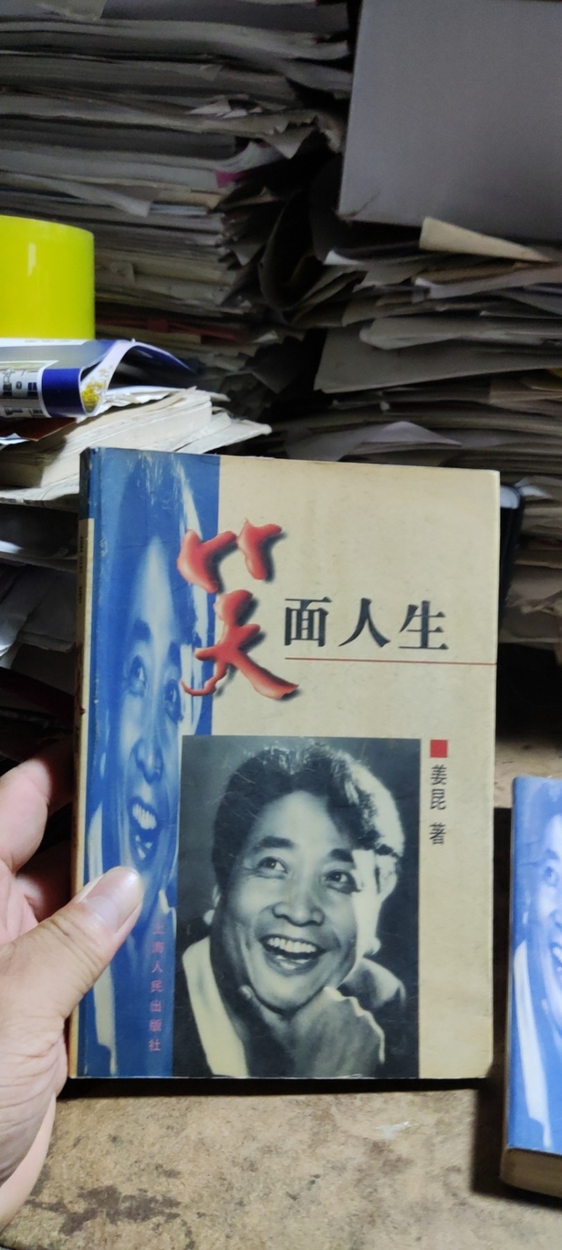 笑面人生（书前彩页脱落，不缺页8品左右）