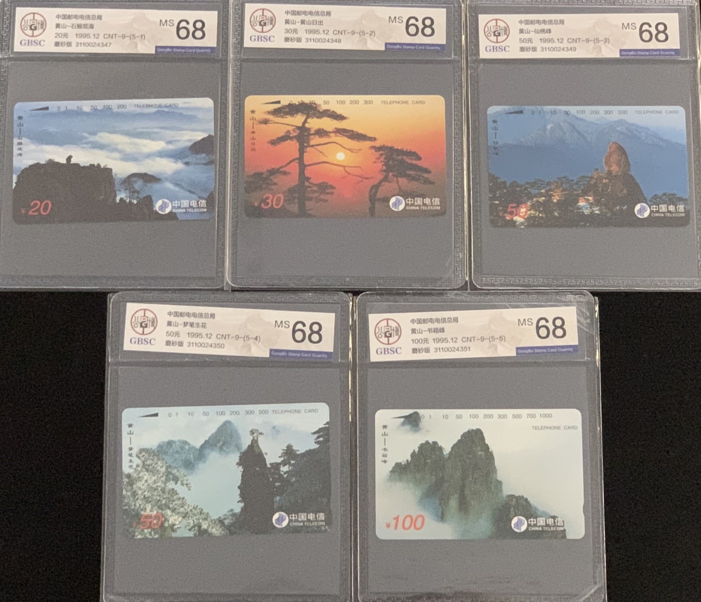 厦门卡博会专拍 黄山磨砂版一套，一组五枚，风光系列，公博评级，连号68分。