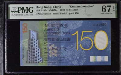 收藏联盟Quantum Auction 第279期拍卖  - 香港渣打银行2009年150元150周年纪念 PMG67 号码无347