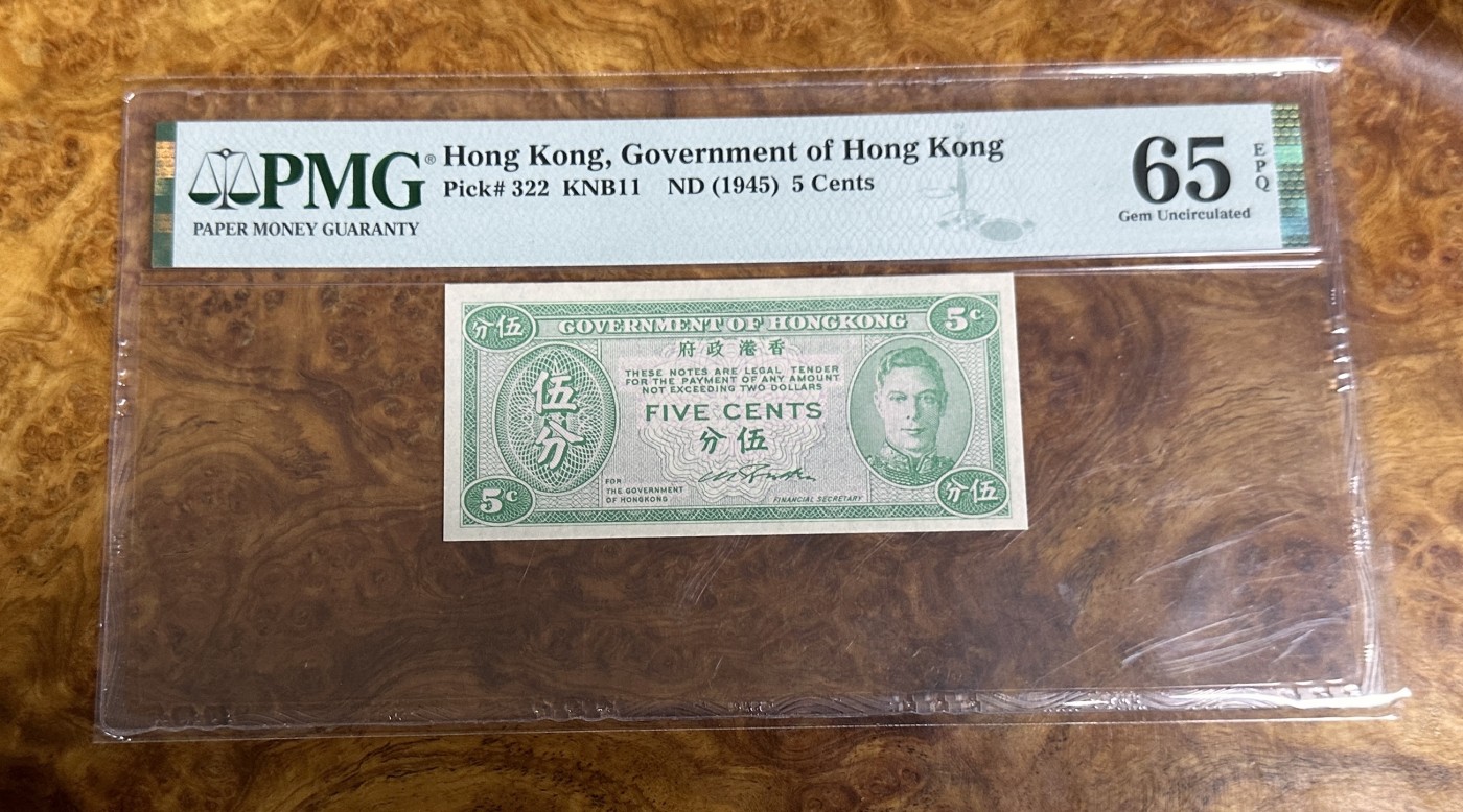Chase Auction 第23期 - - 外钞、民国钞和人民币混合场！ 1945年香港5分，乔治六世，PMG65分！