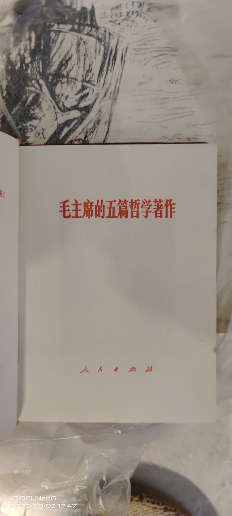 大庆红藏第二场 毛五哲