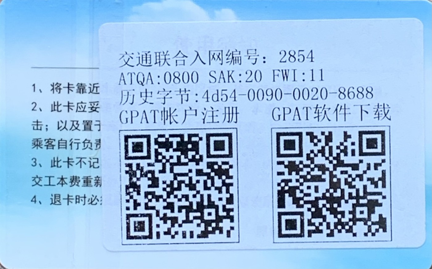 厦门卡博会专拍 晋城交联卡 晋城测试卡，19号卡，末尾数验证码。