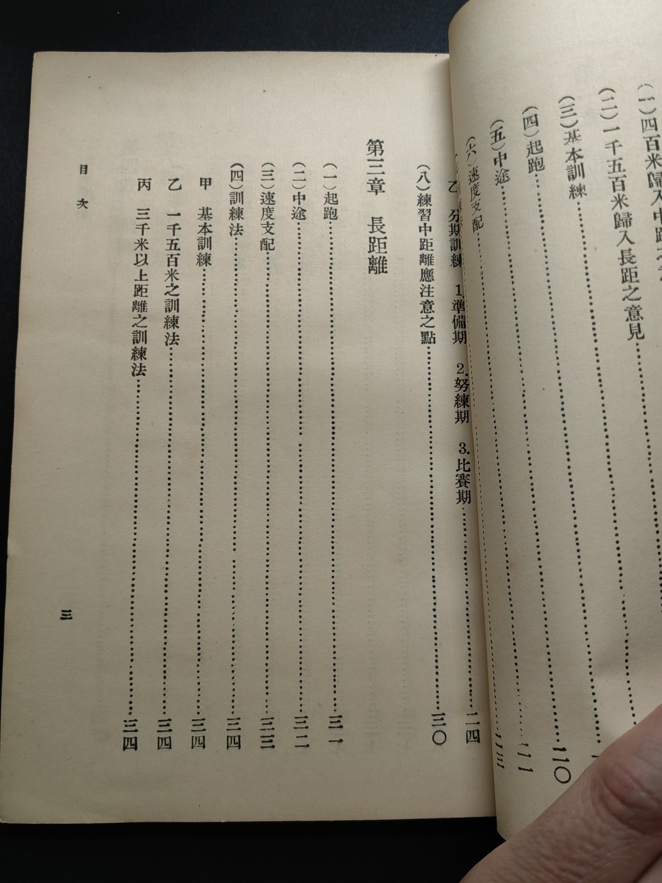 中外邮票+首日封+旧书籍.专场（精品） 民国万有文库（田径赛运动）1933年发行 （品相真的好）
