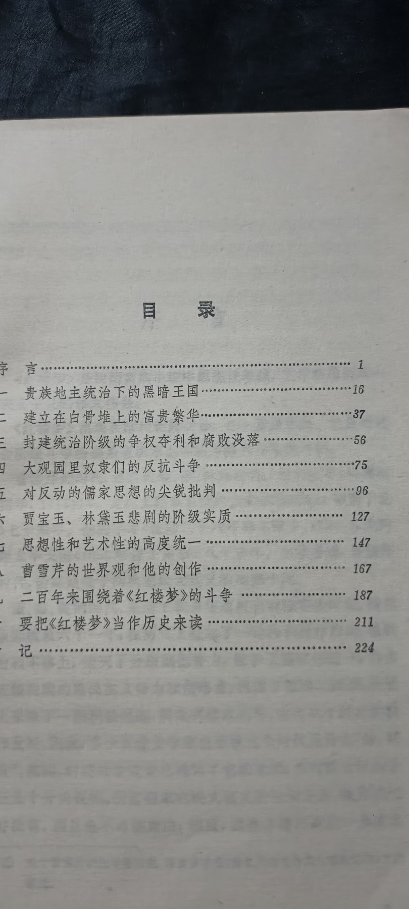 全场0起0押金！红色藏品专场！ 评红楼梦