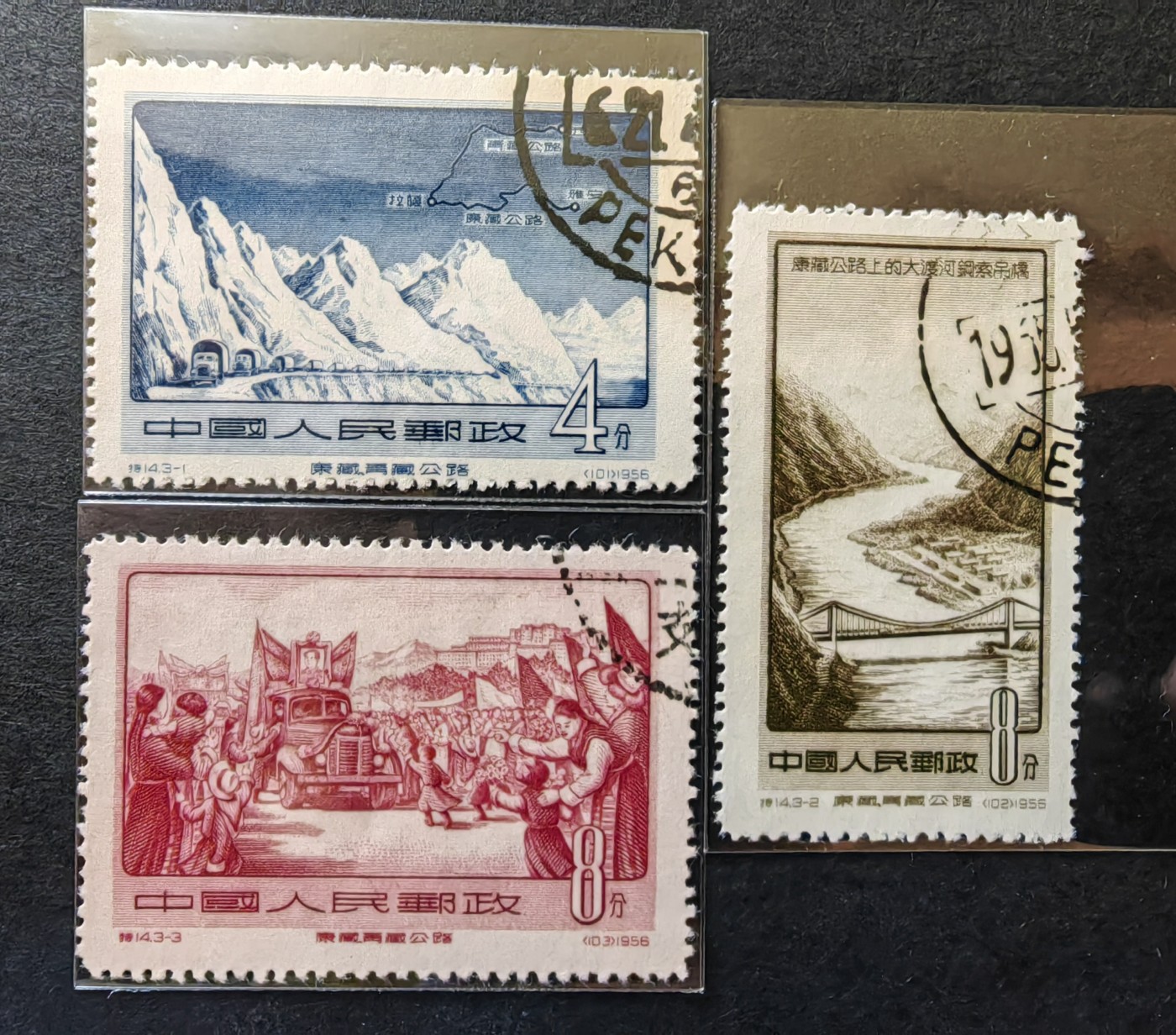 中外邮票+首日封+旧书籍.专场（精品） 1956年康藏公路（一套）