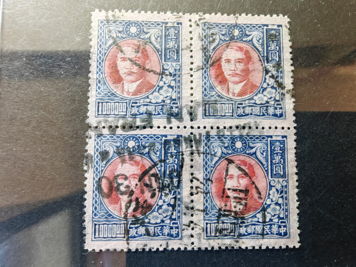 中外邮票+首日封+旧书籍.专场（精品） 中华民国邮政（四方连）加盖，新票，销票