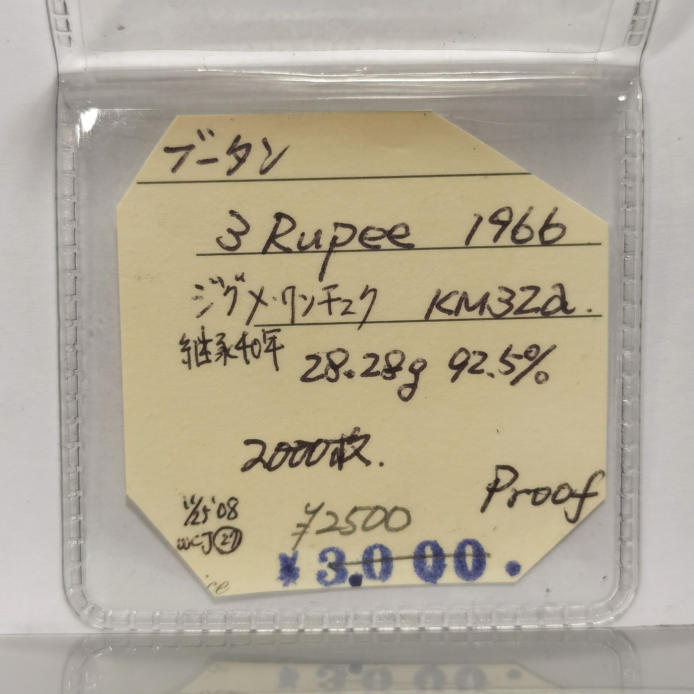 博洋堂世界钱币拍卖第037期（全场包邮） 不丹1966年旺楚克登基40周年3卢比精制银币，发行量2000枚，日本回流，有原藏家记录信息