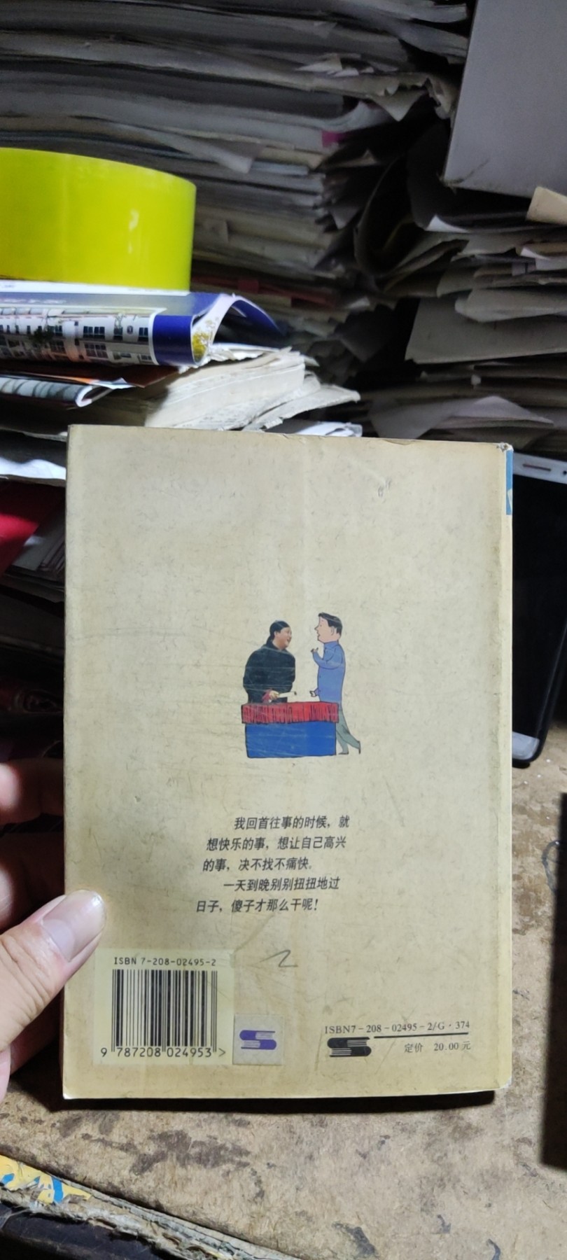 笑面人生（书前彩页脱落，不缺页8品左右）