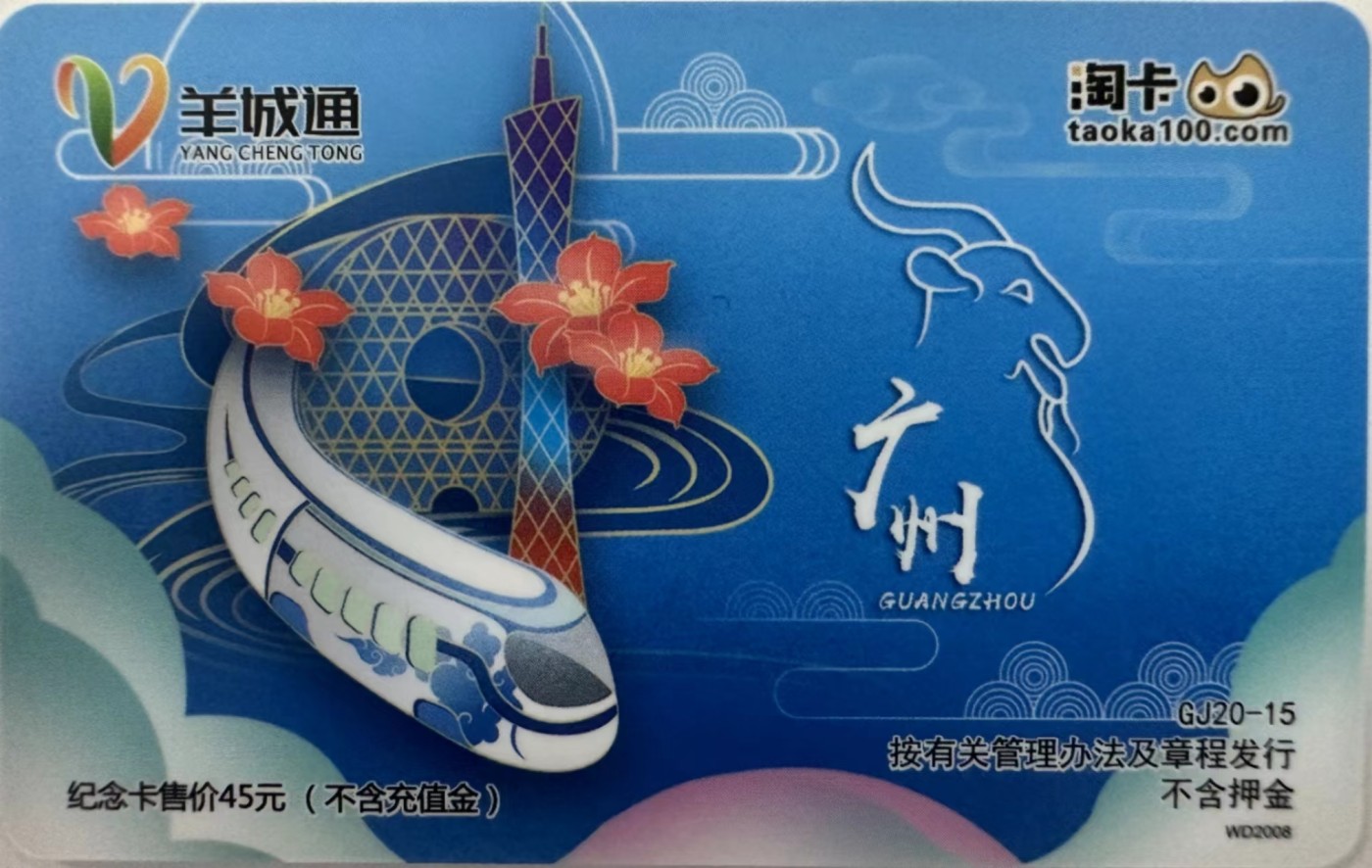 厦门卡博会专拍 广州交联卡 淘卡城市系列，尾号426