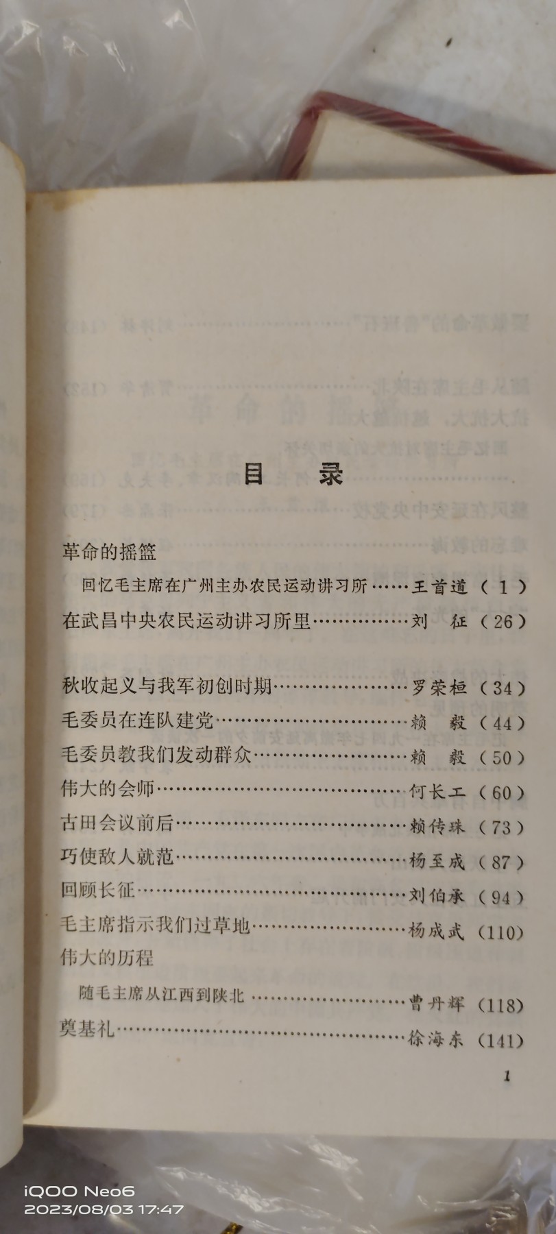 大庆红藏第二场 伟大的历程