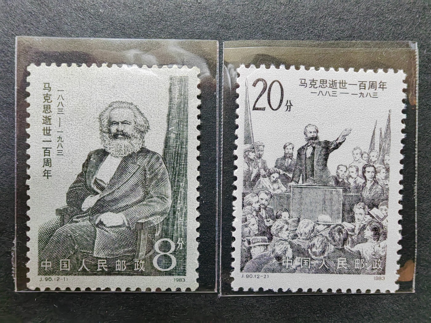 中外邮票+首日封+旧书籍.专场（精品） 1983年 纪念马克思100周年（全新 一套）