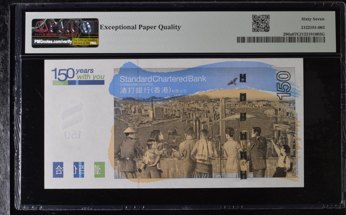 收藏联盟Quantum Auction 第279期拍卖  香港渣打银行2009年150元150周年纪念 PMG67 号码无347