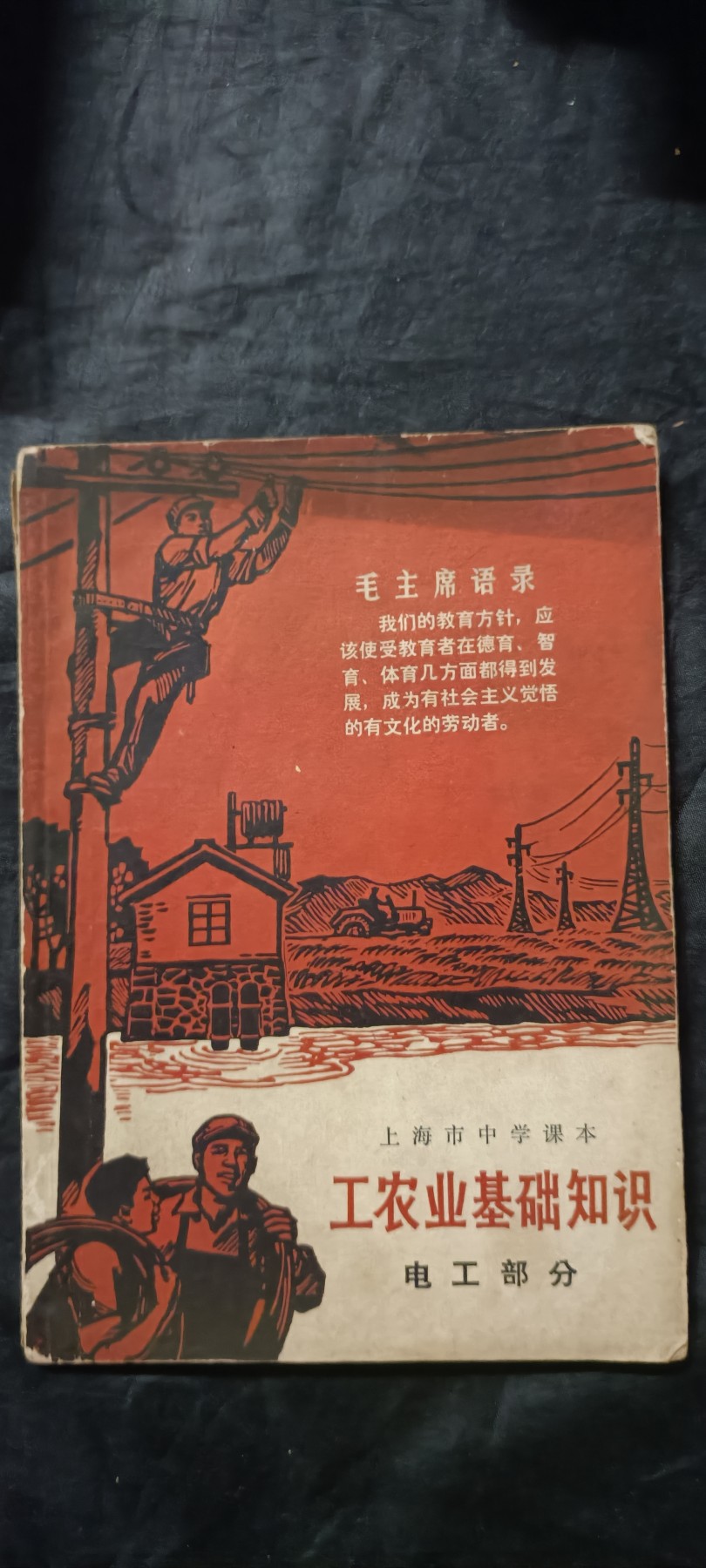 全场0起0押金！红色藏品专场！ 精美老课本2