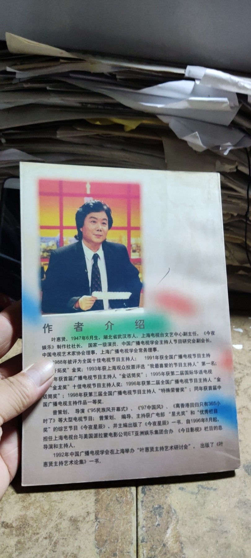 荧屏瞬间-叶惠贤即兴主持100例（8品左右）