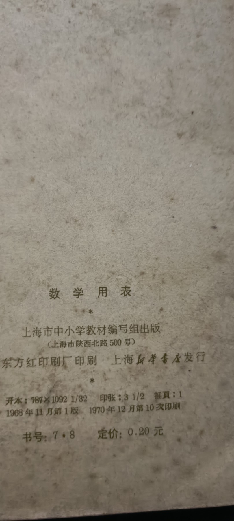 全场0起0押金！红色藏品专场！ 精美老课本