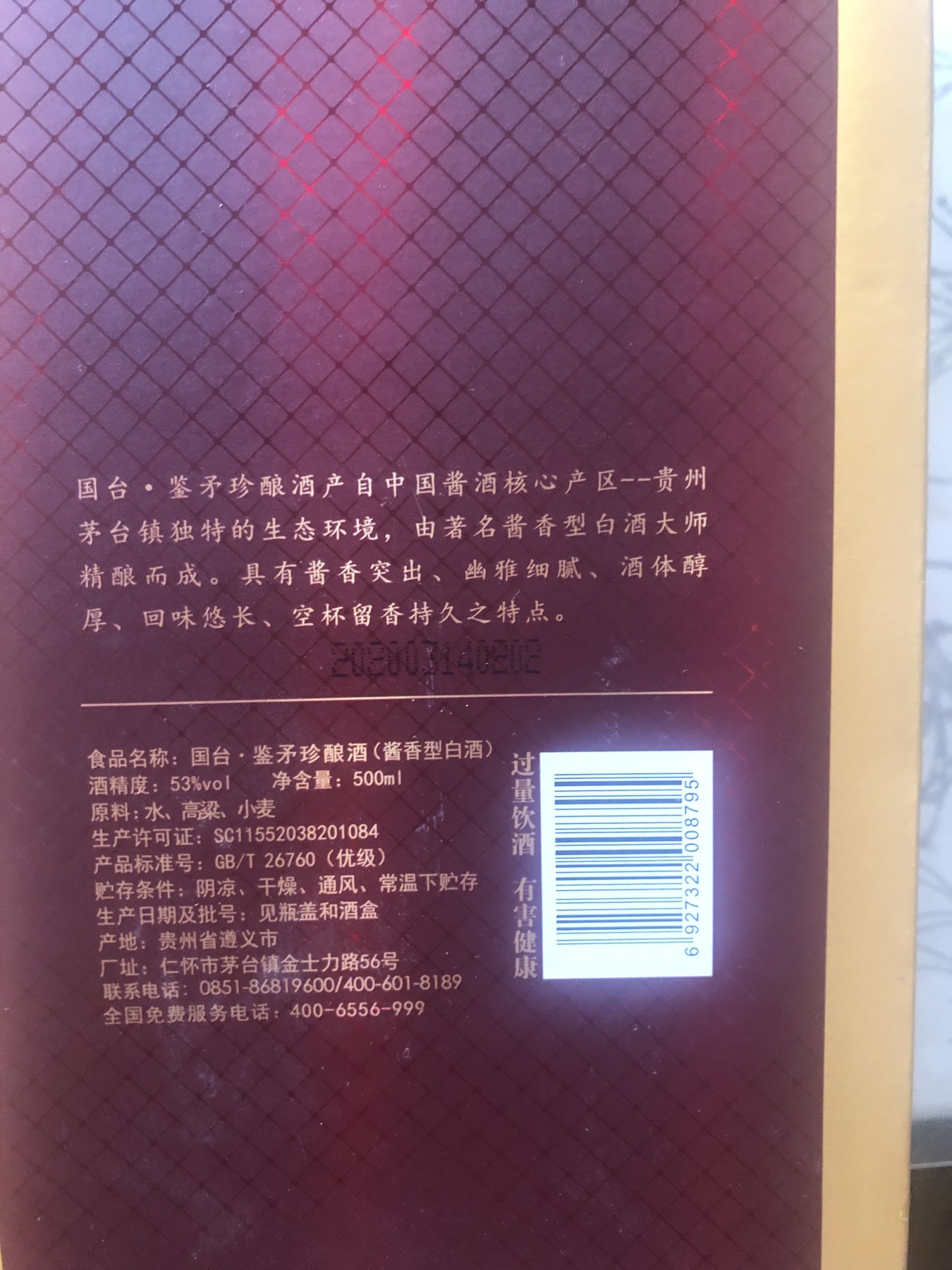 缤纷诚信拍第677 低出2019年国台酒一瓶，支持各种鉴定。