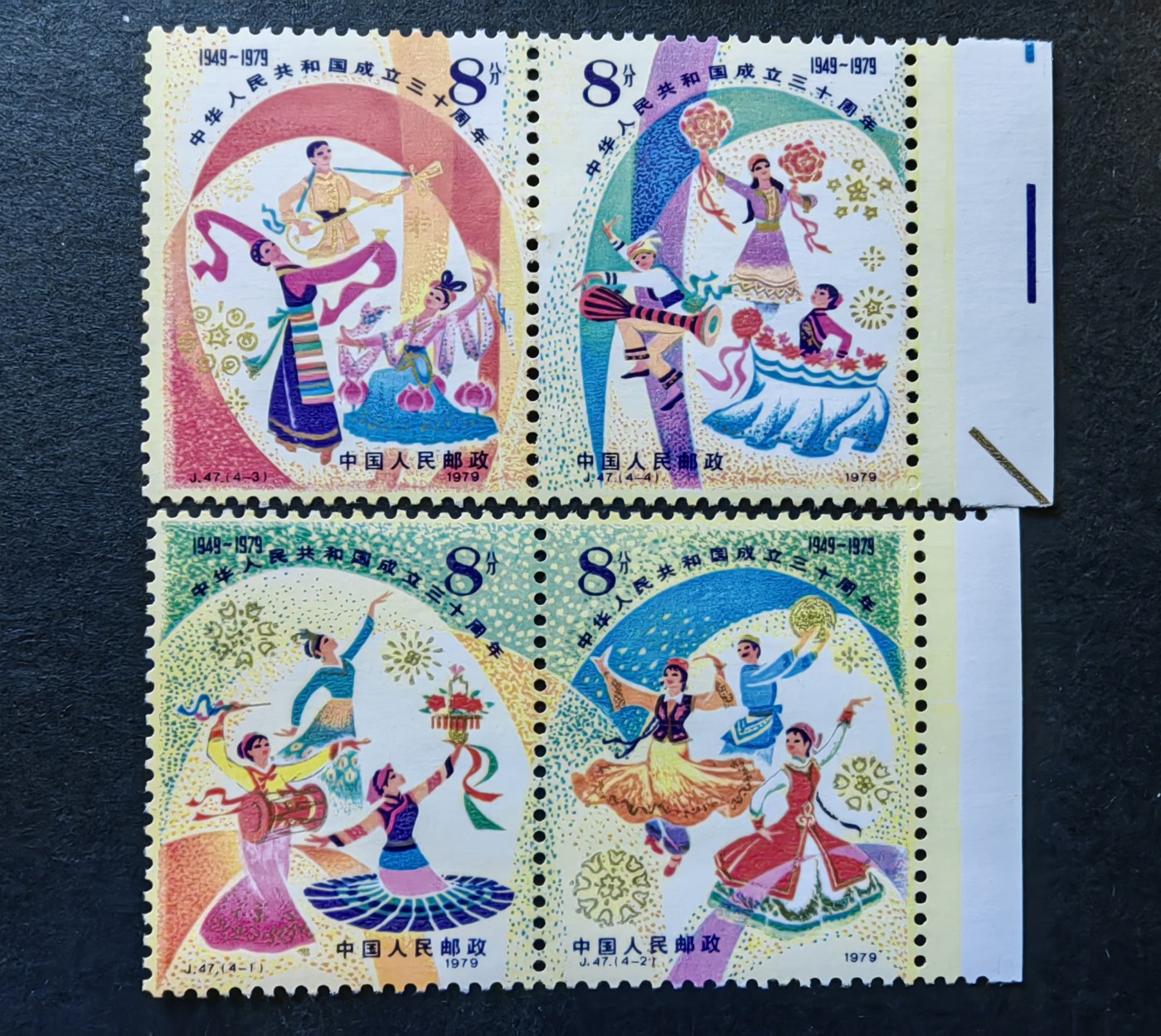 中外邮票+首日封+旧书籍.专场（精品） 1979年 中华人民共和国成立35周年（全新 一套）