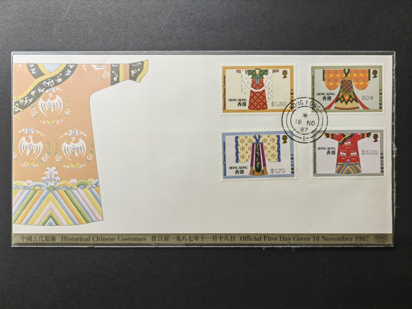 中外邮票+首日封+旧书籍.专场（精品） 中国香港1987年古代服饰.首日封（全新）