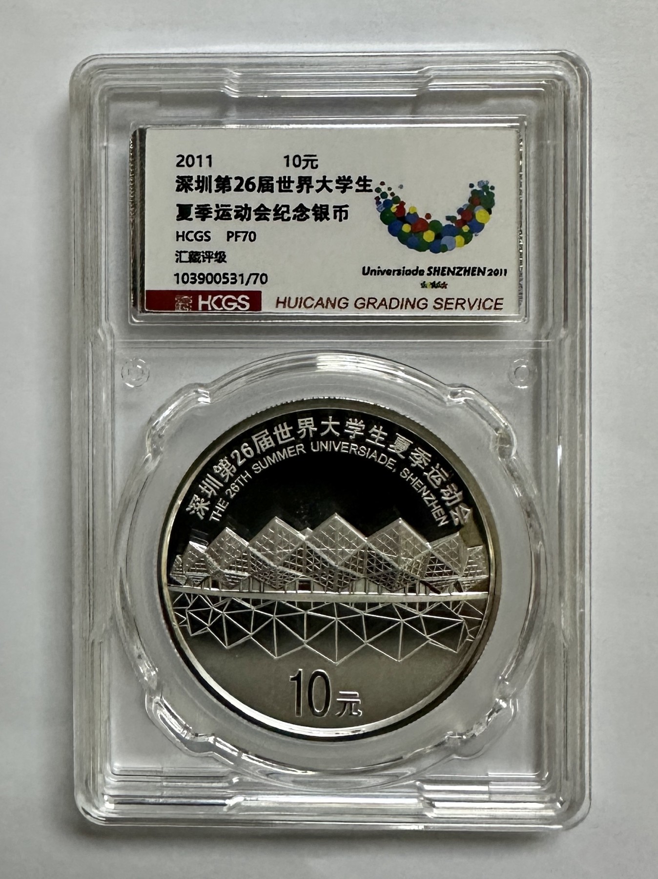【金钰满堂钱币】拍卖第十期 福利多多 大家多多捧场 2011年深圳第二十六届大学生运动会1盎司银币hcgs封装评级 无盒证
